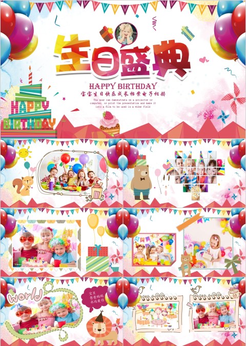 宝宝满月百日宴生日快乐PPT模板