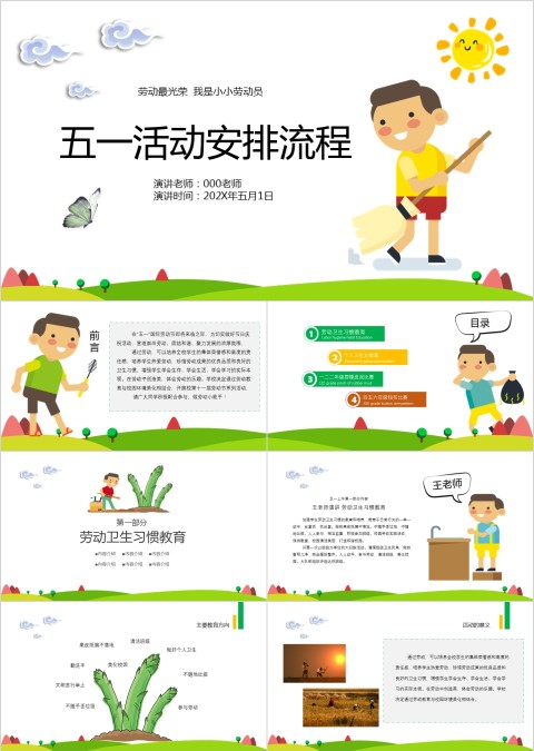 五一活动安排流程ppt模板