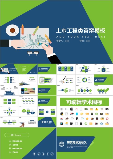  简约时尚建筑土木工程毕业答辩PPT模板    