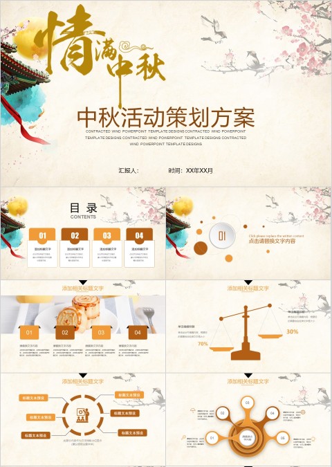 情满中秋中秋活动策划