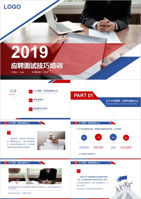 应聘面试技巧培训PPT模板