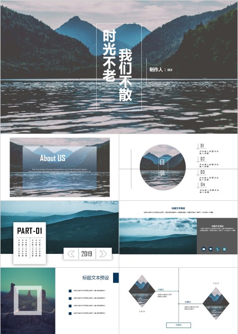 唯美文艺PPT模板动态PPT模板