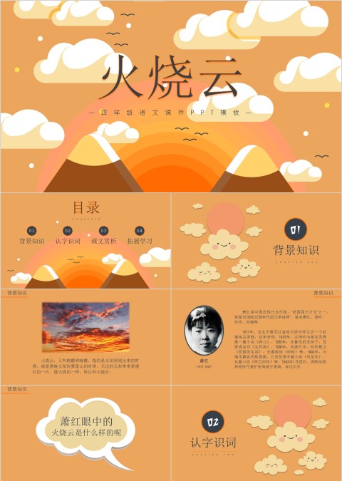 四年级语文课件《火烧云》PPT