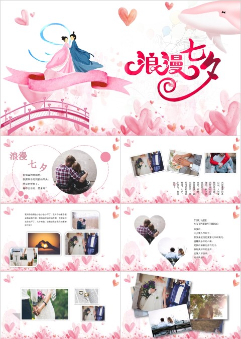 中国风爱情求婚告白情侣相册动态纪念册浪漫七夕