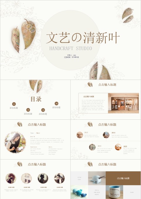 文艺の清新叶日系水彩手绘动态ppt模板 