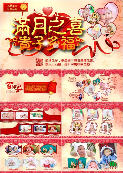宝宝满月百日宴PPT模板 