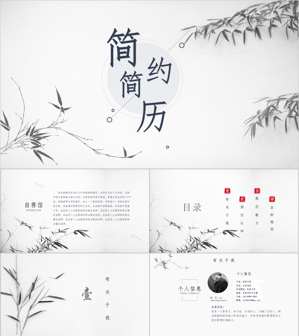 简约个人简历求职竞聘通用ppt