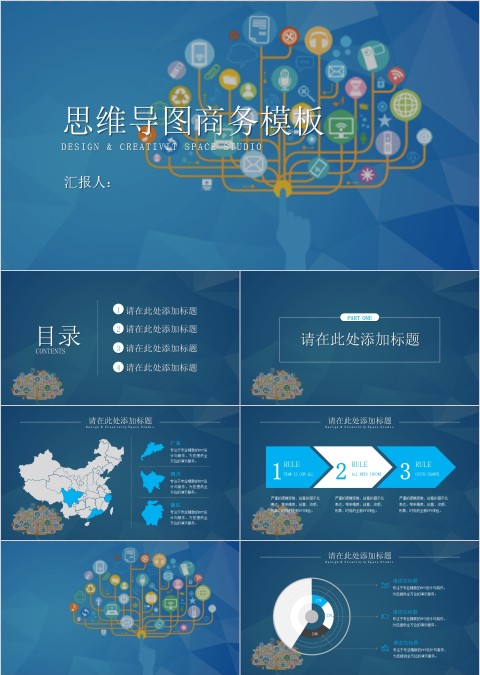 思维导图商务模板PPT