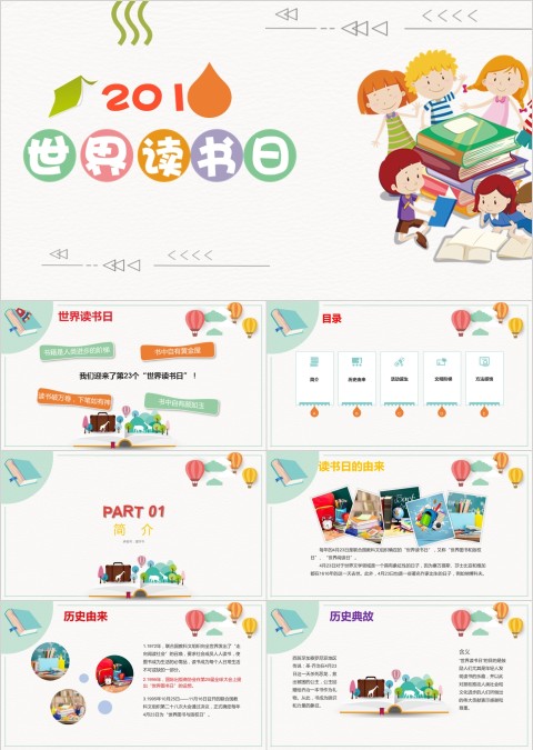 清新简洁世界读书日介绍PPT模板