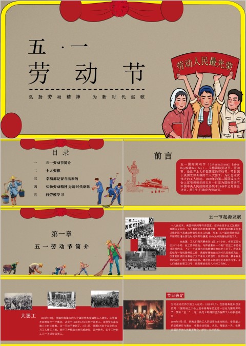 怀旧风格五一劳动节节日ppt模板