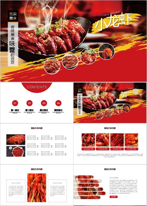 餐饮特食美味麻辣小龙色美虾ppt模板
