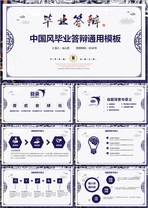 简约蓝色中国风毕业答辩通用PPT模板