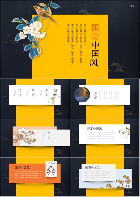 时尚中国风潮古典模板