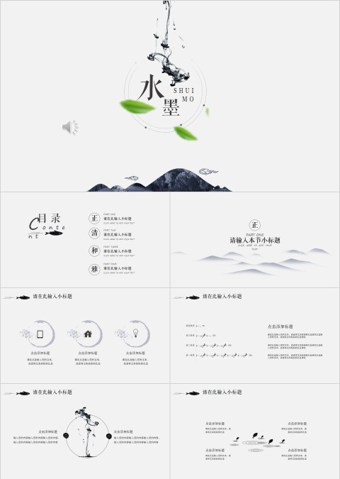水墨PPT