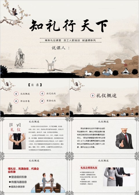 简约清新知礼行天下教育培训PPT模板