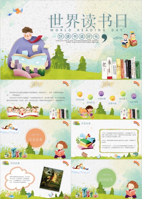 清新简约读好书好读书世界读书日PPT模板