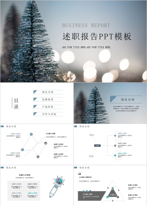 白色简约述职报告PPT模板