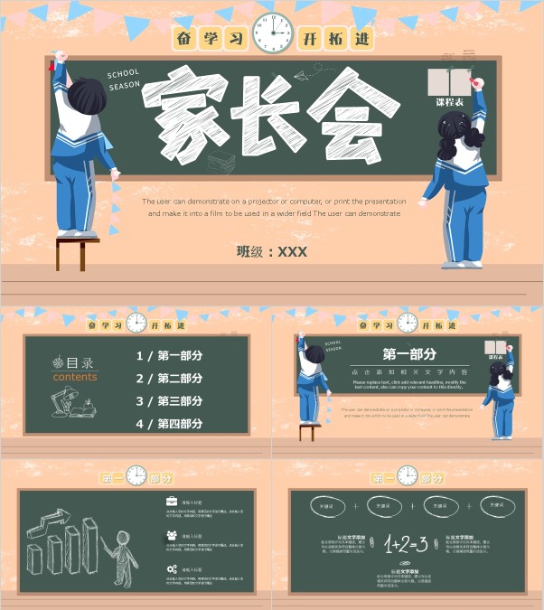 中小学生家长会班会教育架构通用ppt