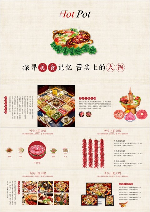 传统美食火锅中餐厅介绍PPT