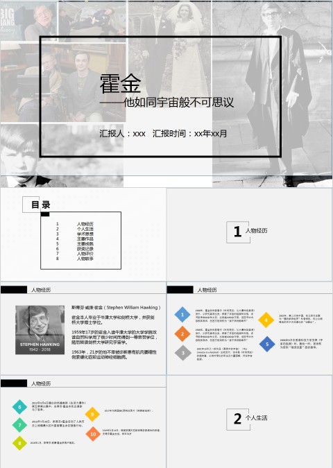 黑色太空伟人物理学家科学奇才霍金介绍动态ppt