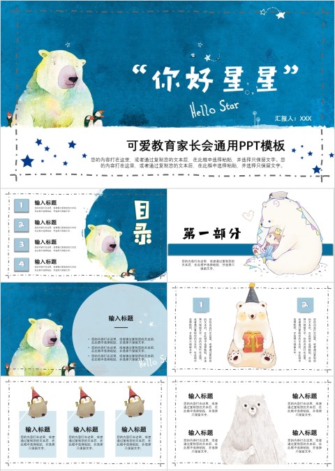 可爱教育家长会通用ppt模板