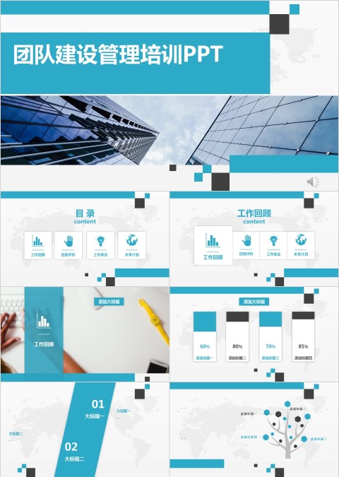 简约大气风格团队建设管理培训PPT