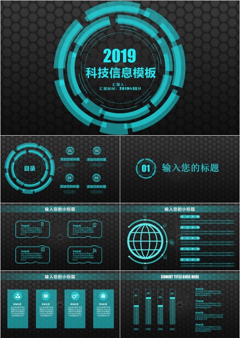 高端科技信息技术PPT模板