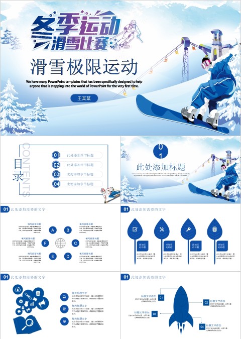 冬季运动滑雪比赛主题PPT