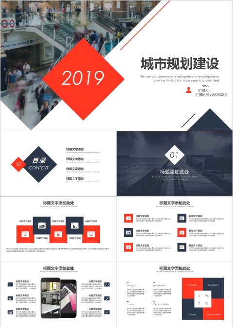 简约城市规划建设动态PPT模板