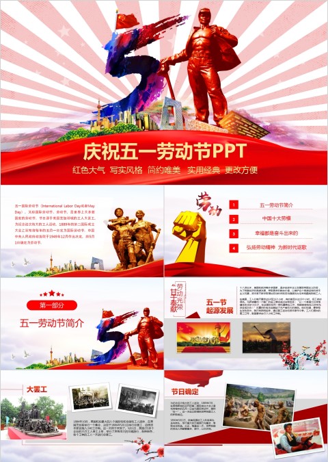 庆祝五一劳动节节日ppt模板