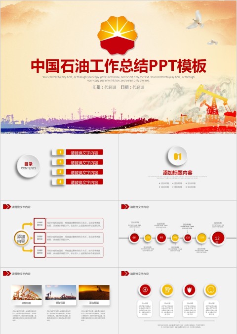 中国石油工作总结PPT模板