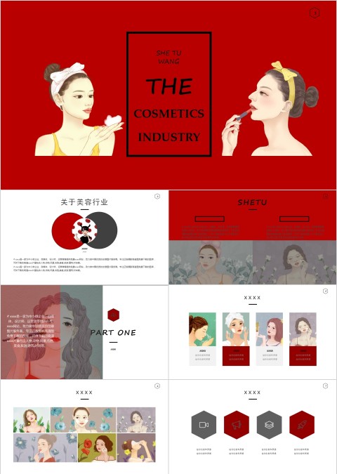 化妆品美容新品发布PPT模板