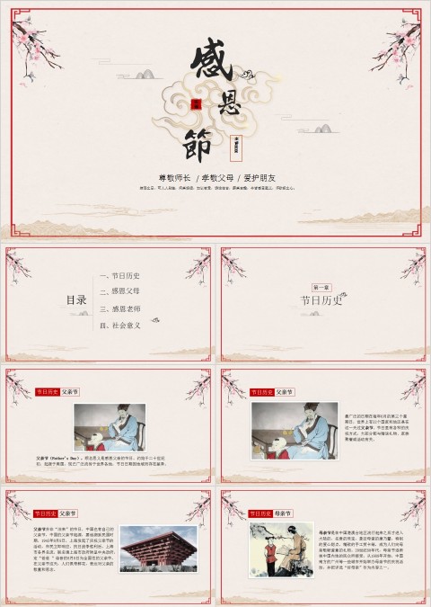中国国学传统文化感恩节PPT模板