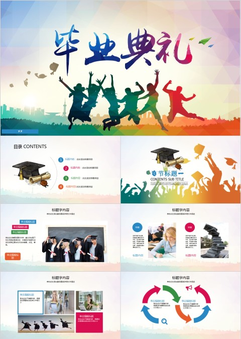 幼儿园毕业典礼毕业展教育培训