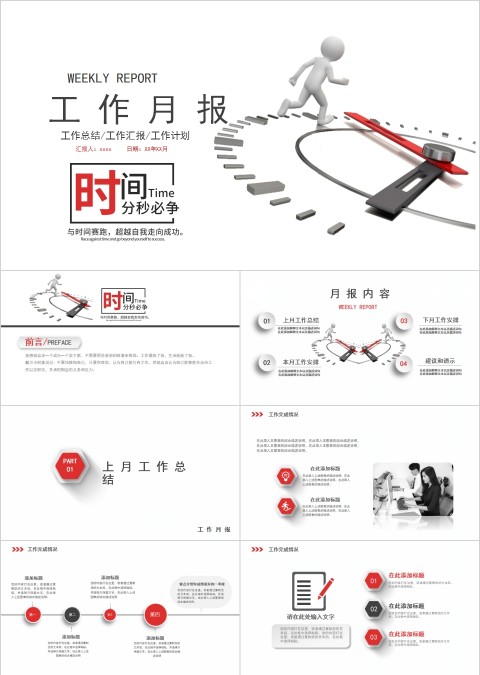 简约清新工作月报PPT模板