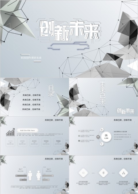 清新创新未来商业计划书PPT模板