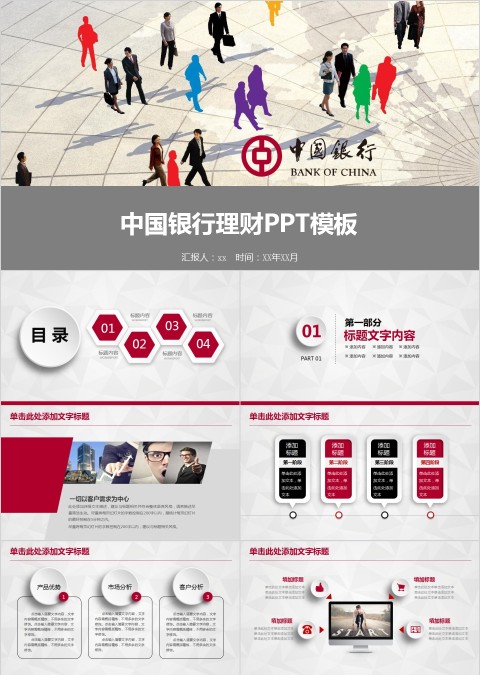 中国银行理财工作总结