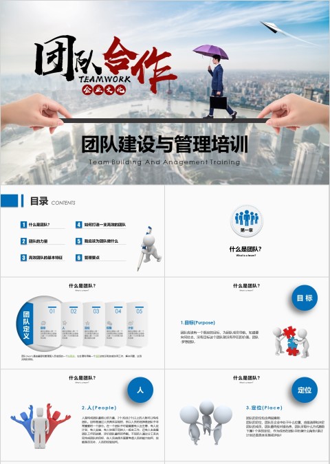 团队建设与管理培训模板