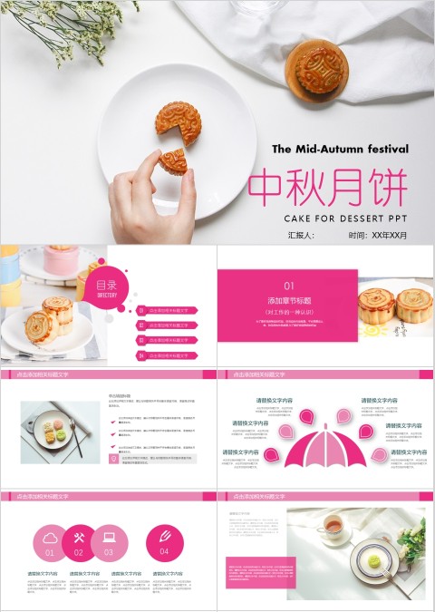 中秋月饼中秋活动策划模板