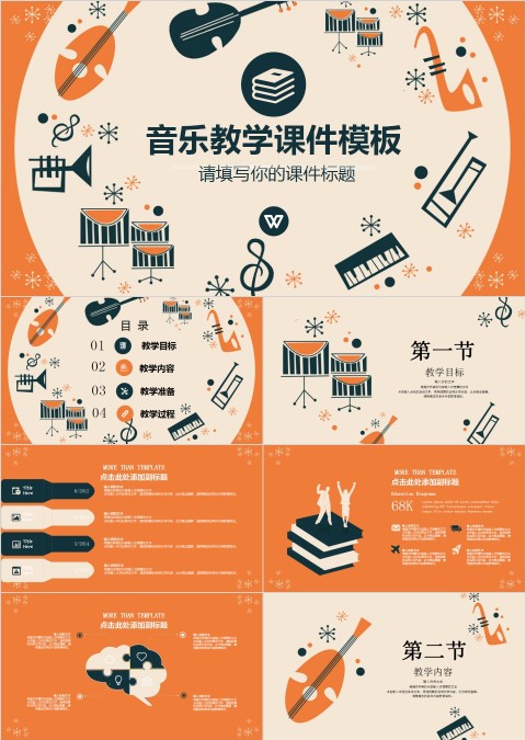 音乐乐器培训音乐教学课件PPT模板