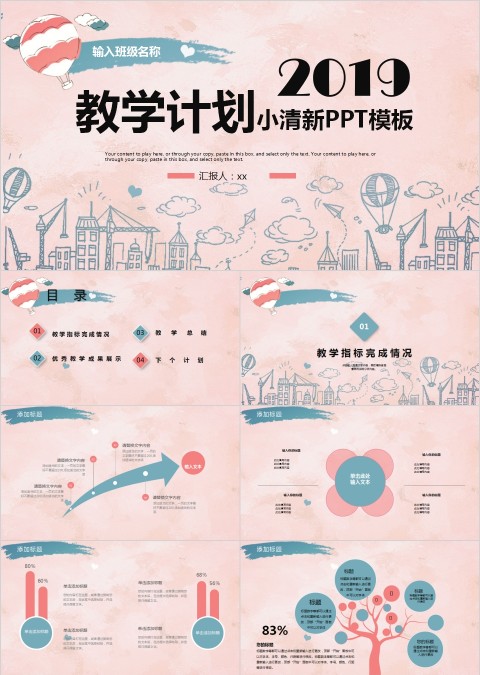 手绘风卡通教学计划设计PPT模板