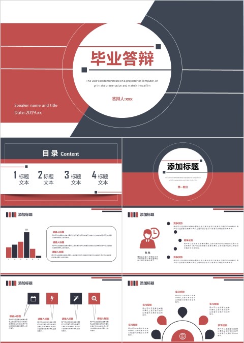 红蓝简约毕业论文答辩课题报告PPT模板