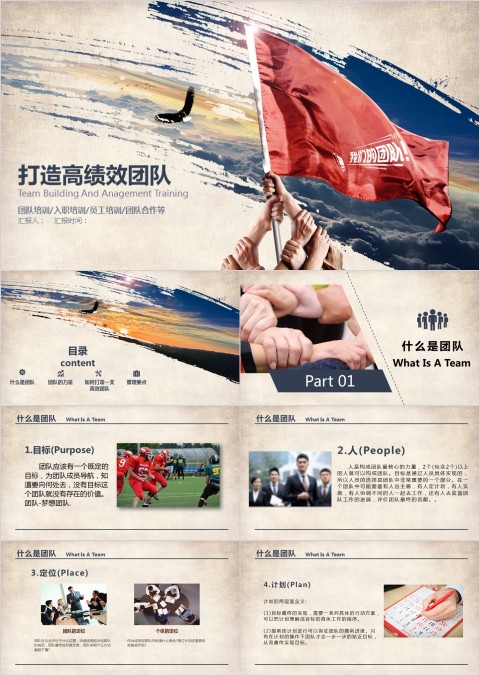 简约执行力打造高绩效团队培训PPT模板