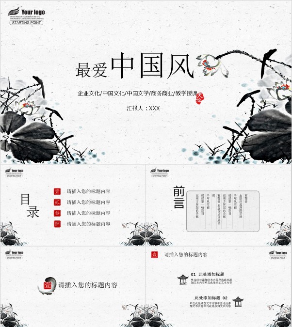 最爱中国风国学教育通用简约ppt