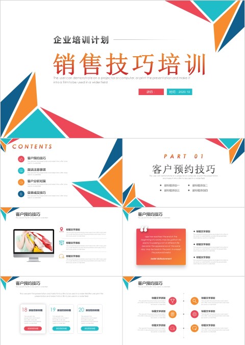 白色简约清新销售技巧培训课件员工入职培训ppt