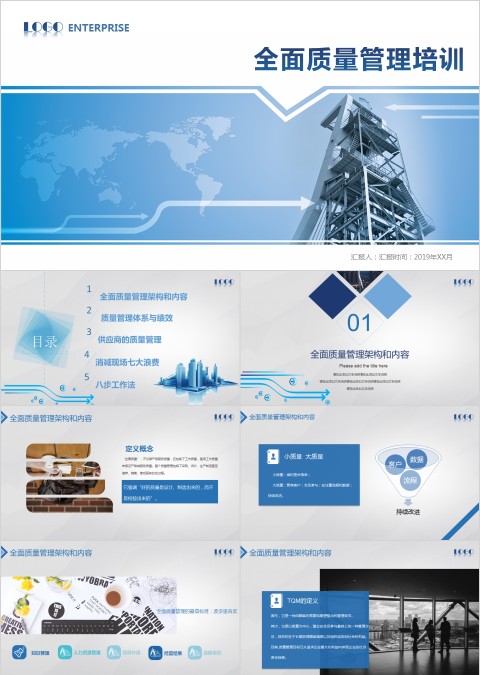 简约大气全面质量管理培训PPT模板