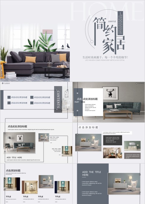 简约家居工作总结ppt模板
