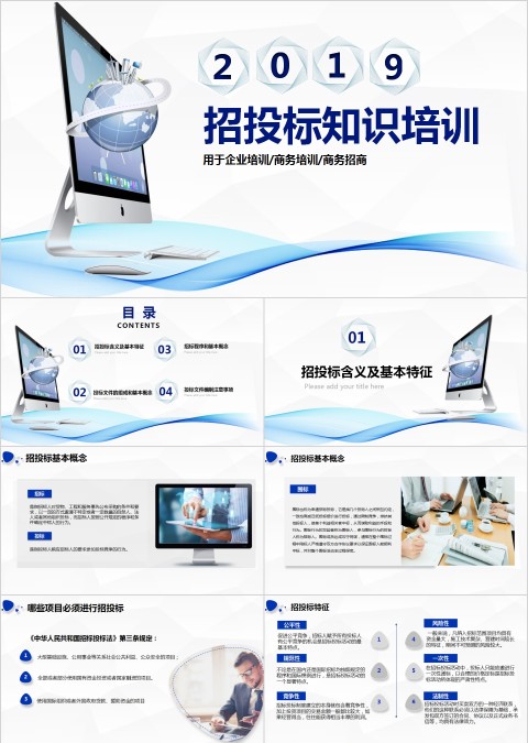 招投标知识培训PPT