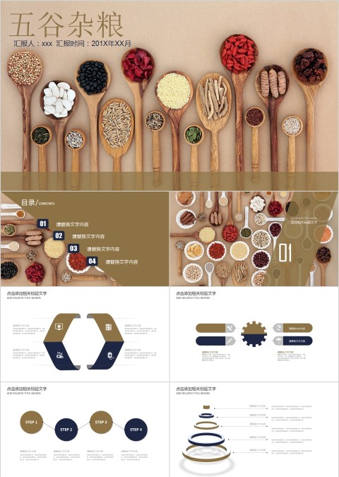 农产品有机食品农业丰收五谷杂粮PPT
