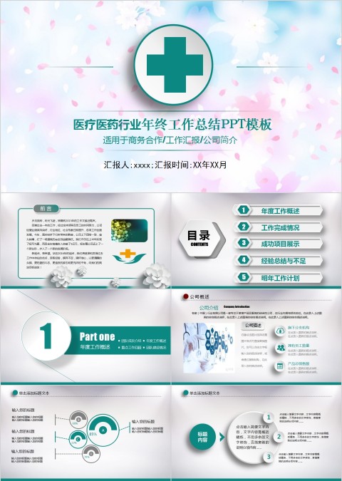 医疗医药行业年终工作总结PPT模板